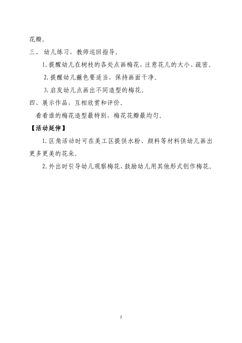 小班艺术《手点画：梅花》微教案.doc_第2页