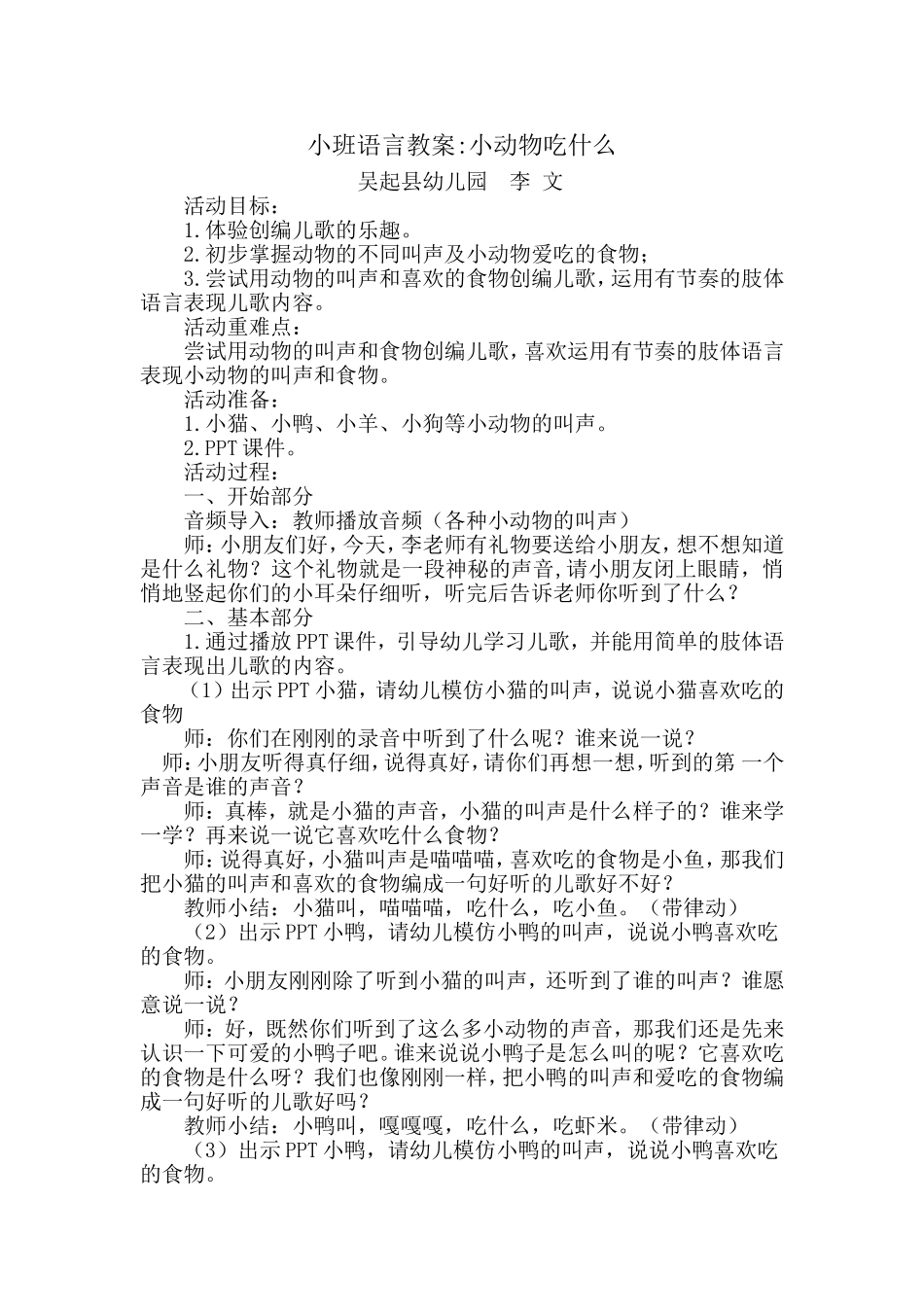 小班语言《小动物吃什么》微教案.doc_第1页