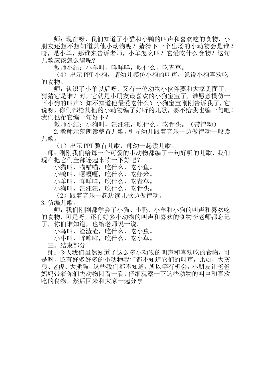 小班语言《小动物吃什么》微教案.doc_第2页