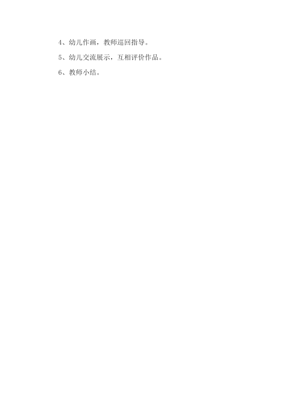 中班美术《倒影》微教案.doc_第2页