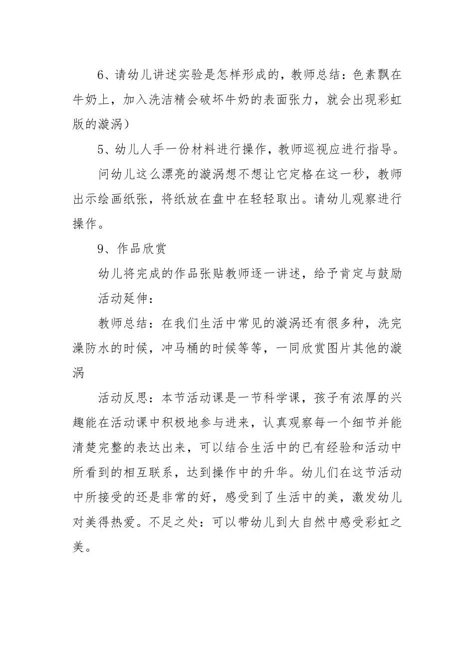 中班科学《彩虹漩涡》微教案.doc_第2页