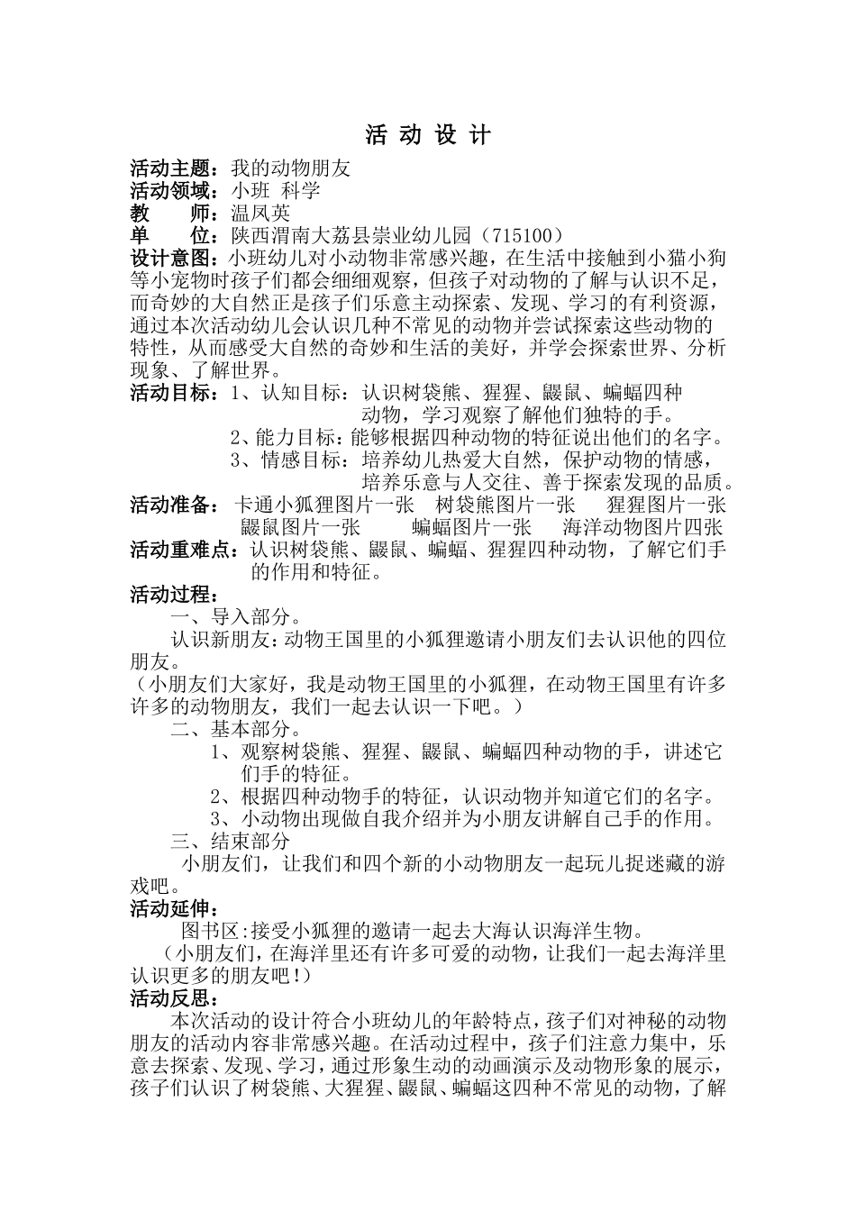 小班科学《我的动物朋友》微教案.doc_第1页