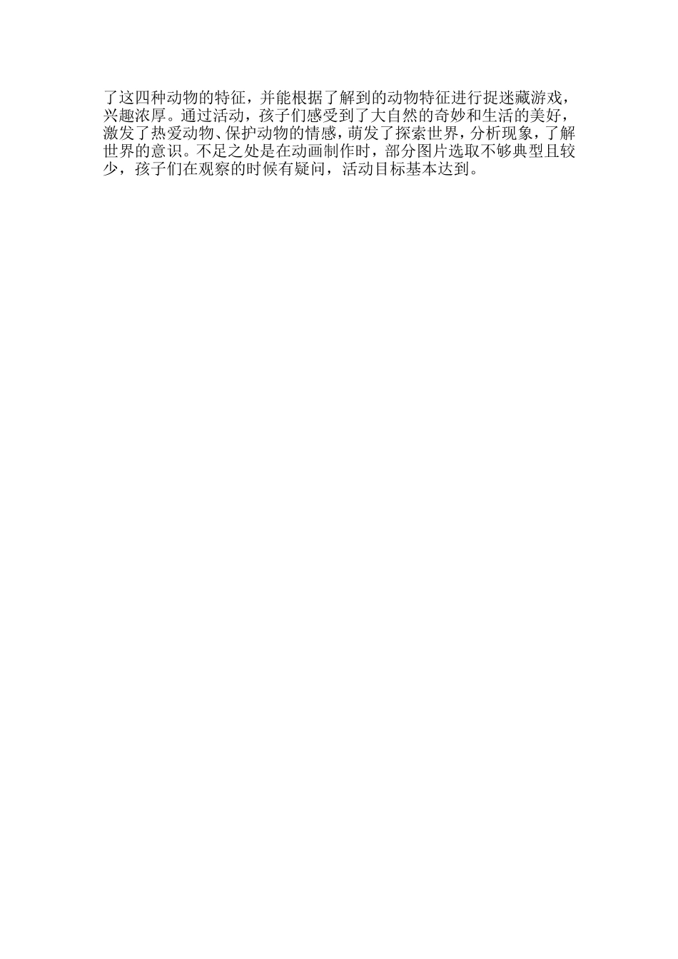小班科学《我的动物朋友》微教案.doc_第2页