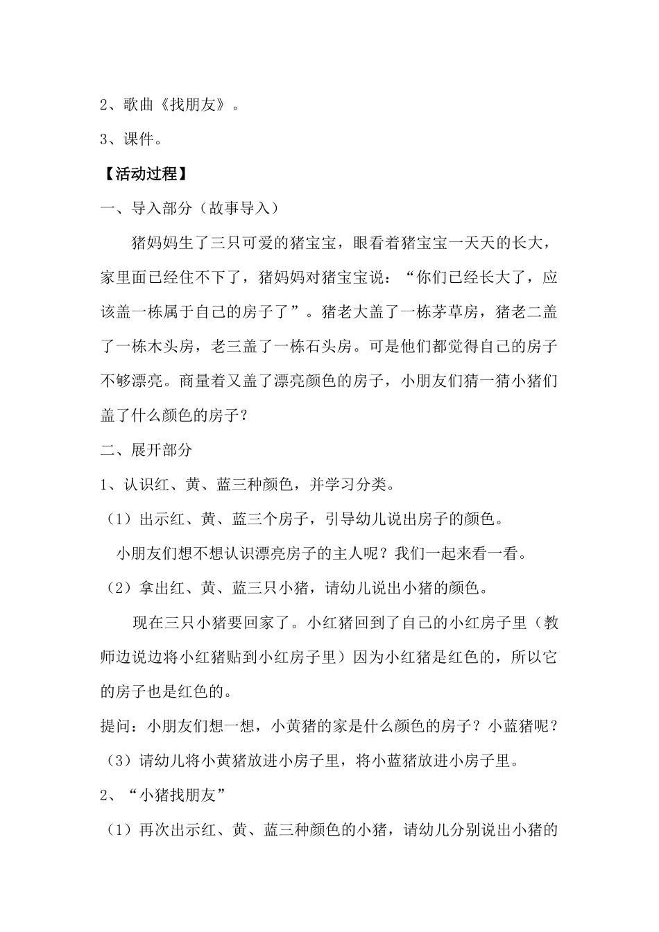 小班科学《颜色分分类》微教案.docx_第2页