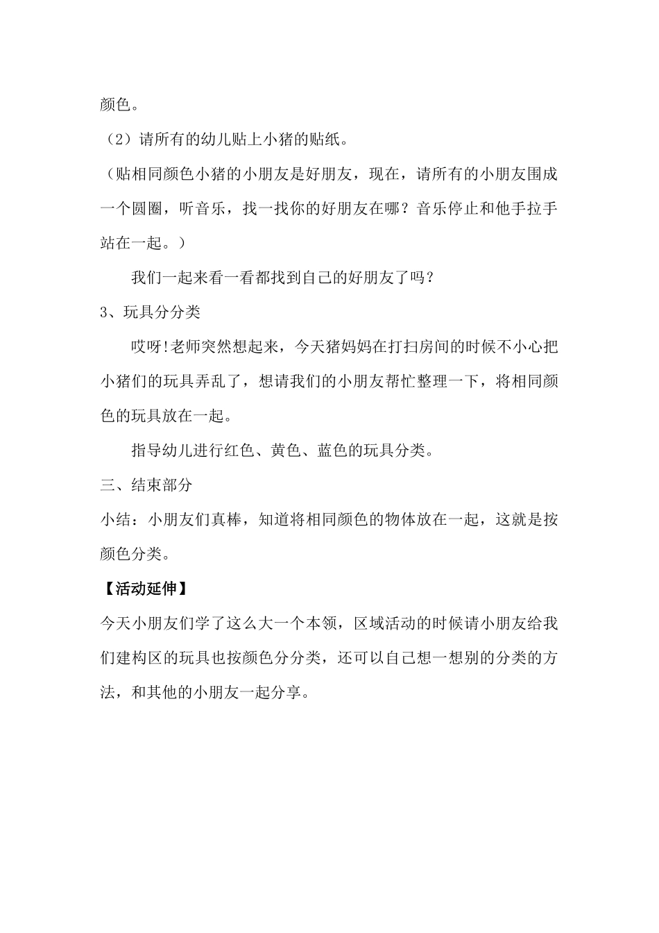 小班科学《颜色分分类》微教案.docx_第3页