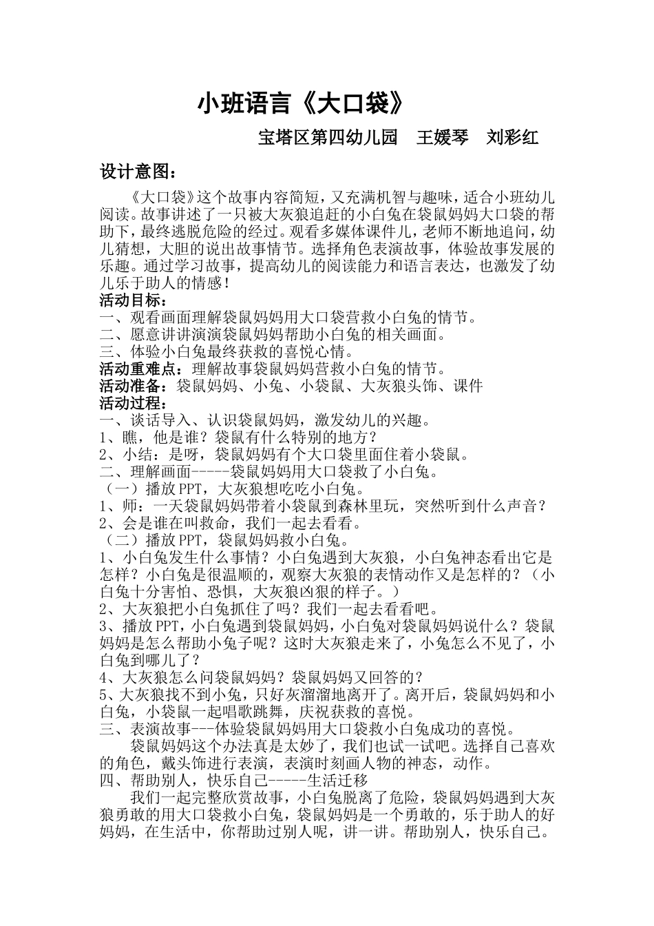 小班语言《大口袋》微教案.doc_第1页