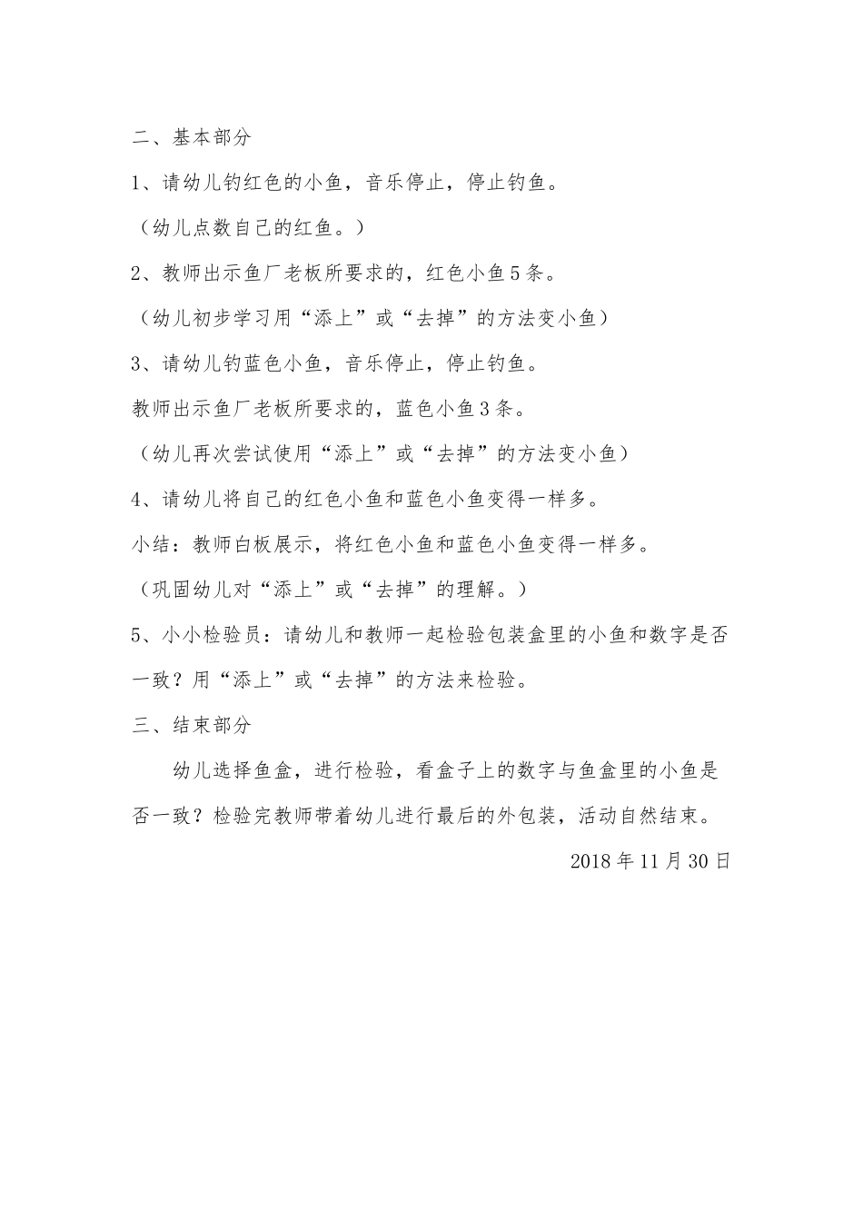 中班科学《晒小鱼》微教案.docx_第3页