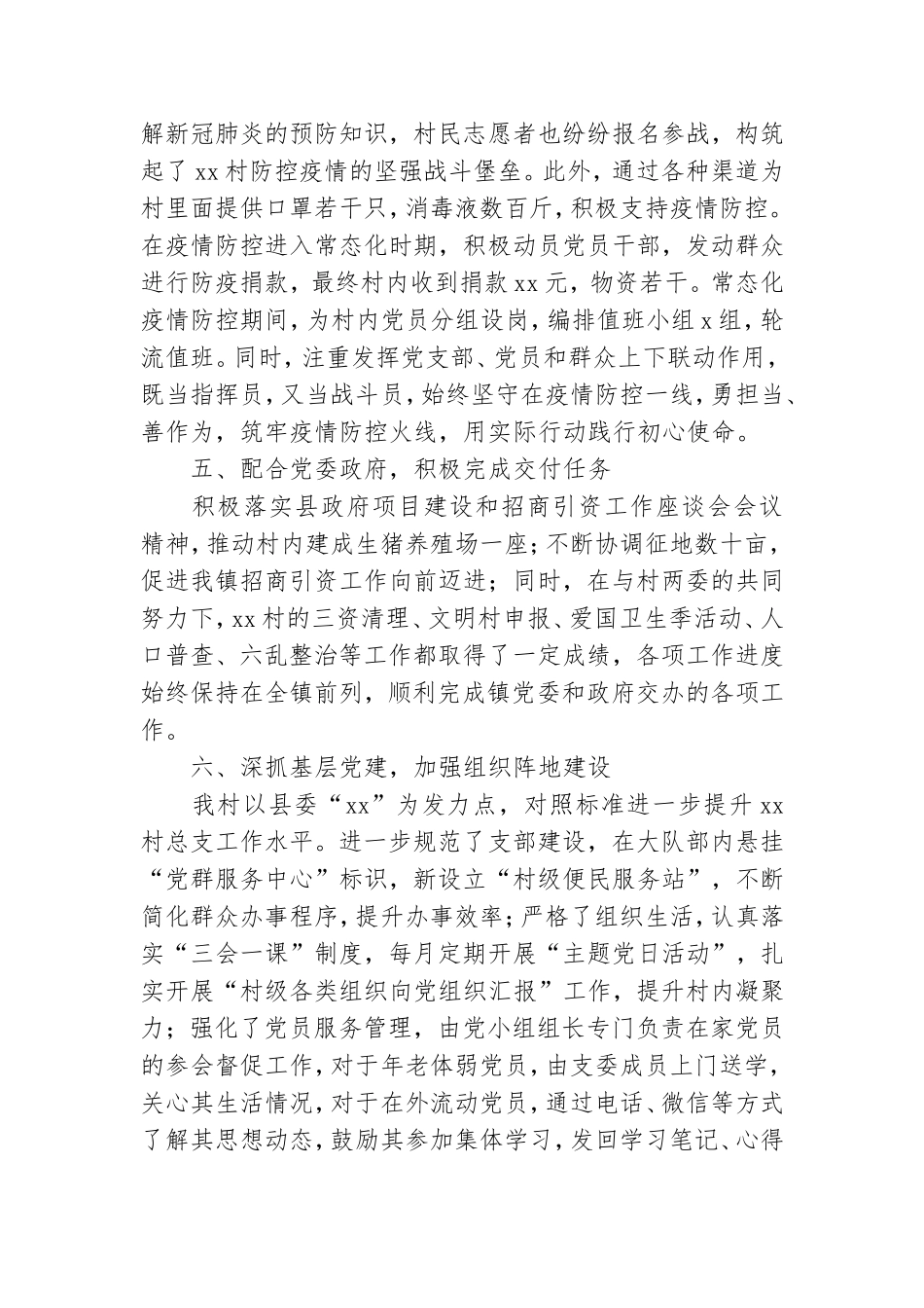 村党总支书记述职报告范文.doc_第3页