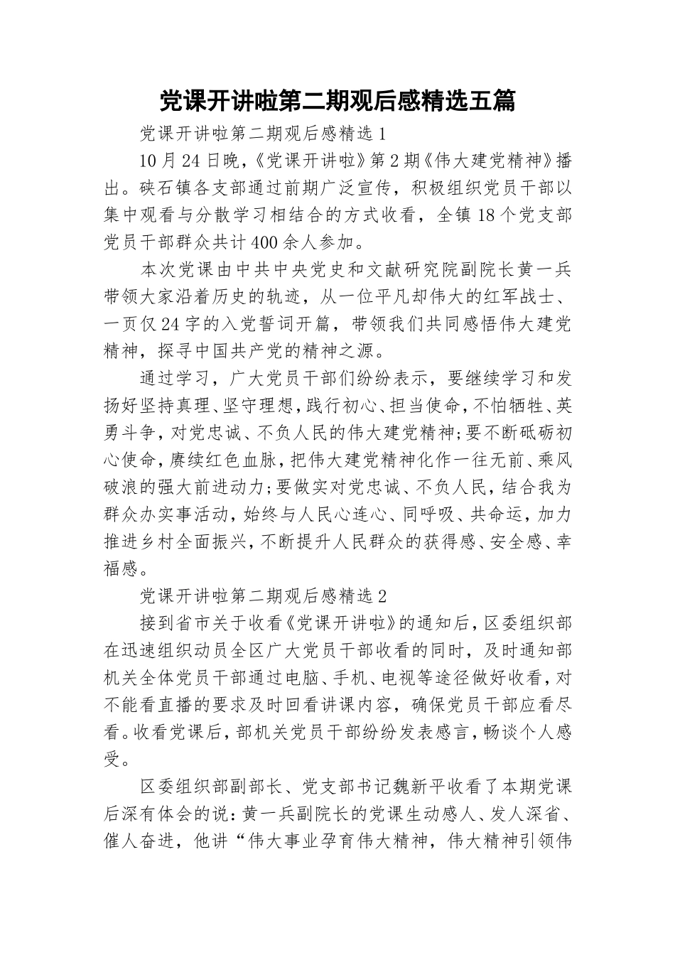 党课开讲啦第二期观后感精选五篇.doc_第1页