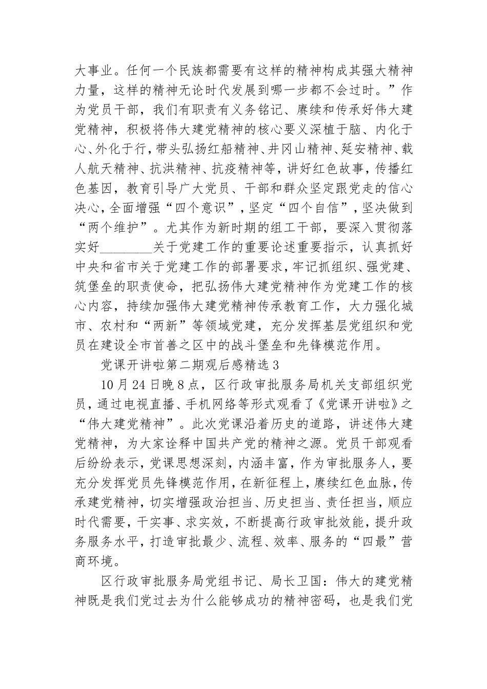 党课开讲啦第二期观后感精选五篇.doc_第2页
