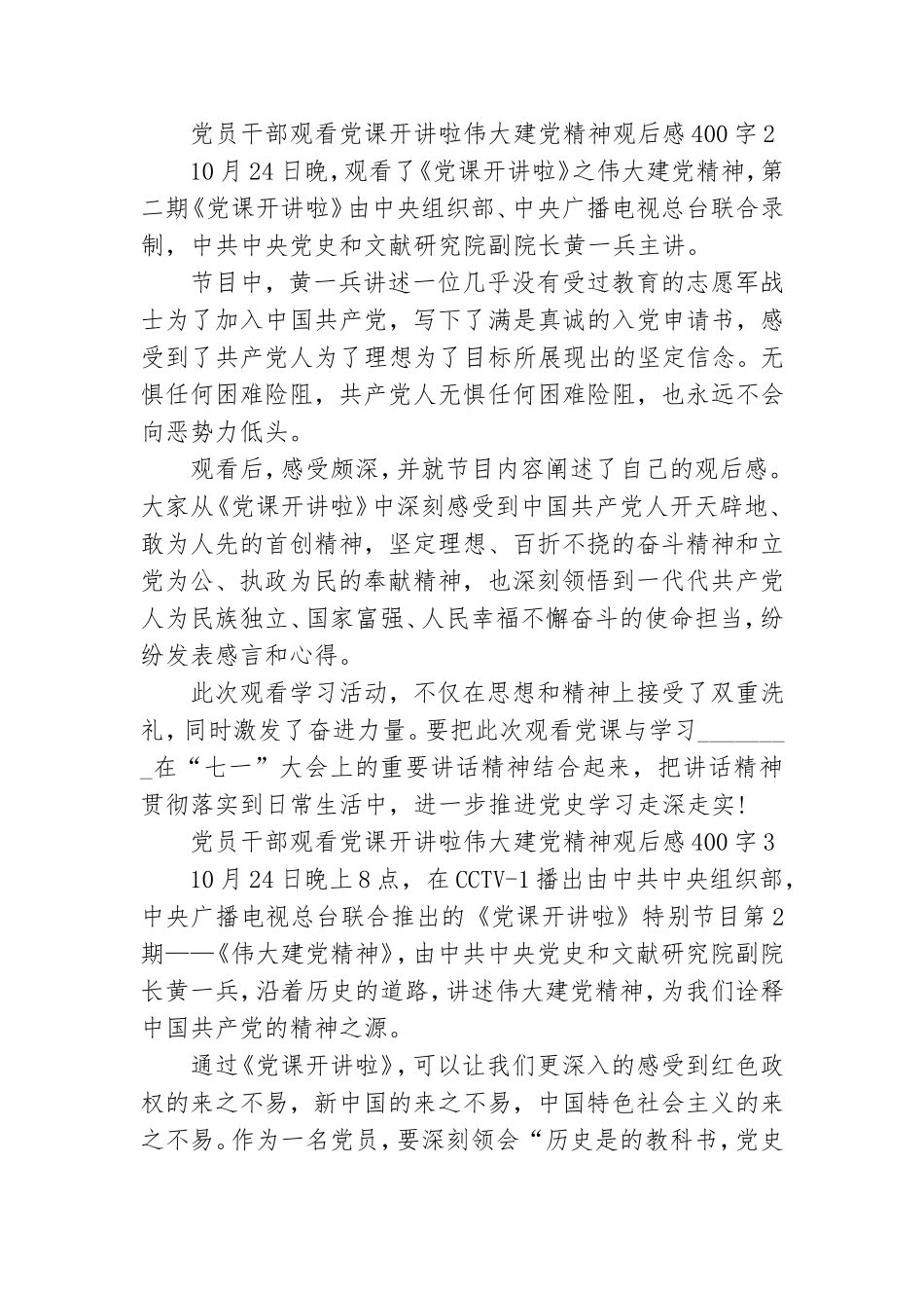 党员干部观看党课开讲啦伟大建党精神观后感400字五篇.doc_第2页