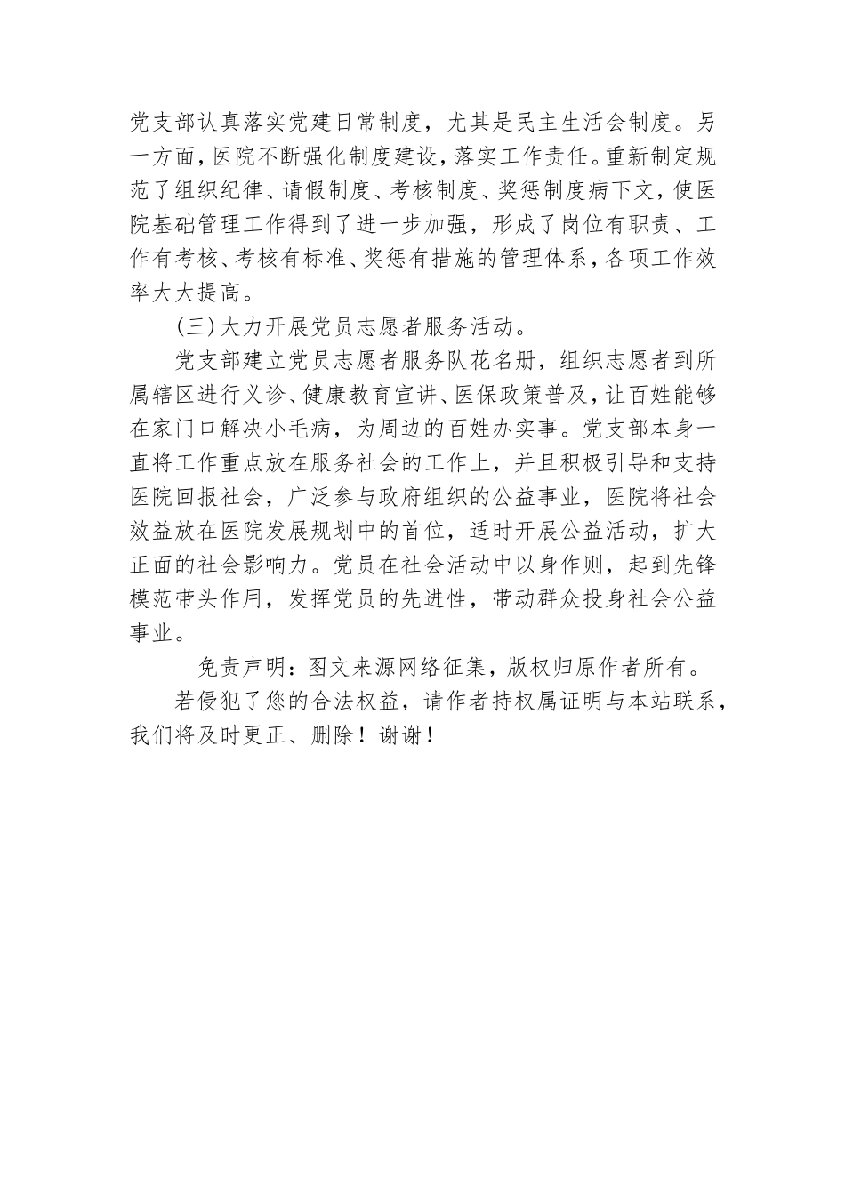 医院党建个人工作总结.doc_第3页