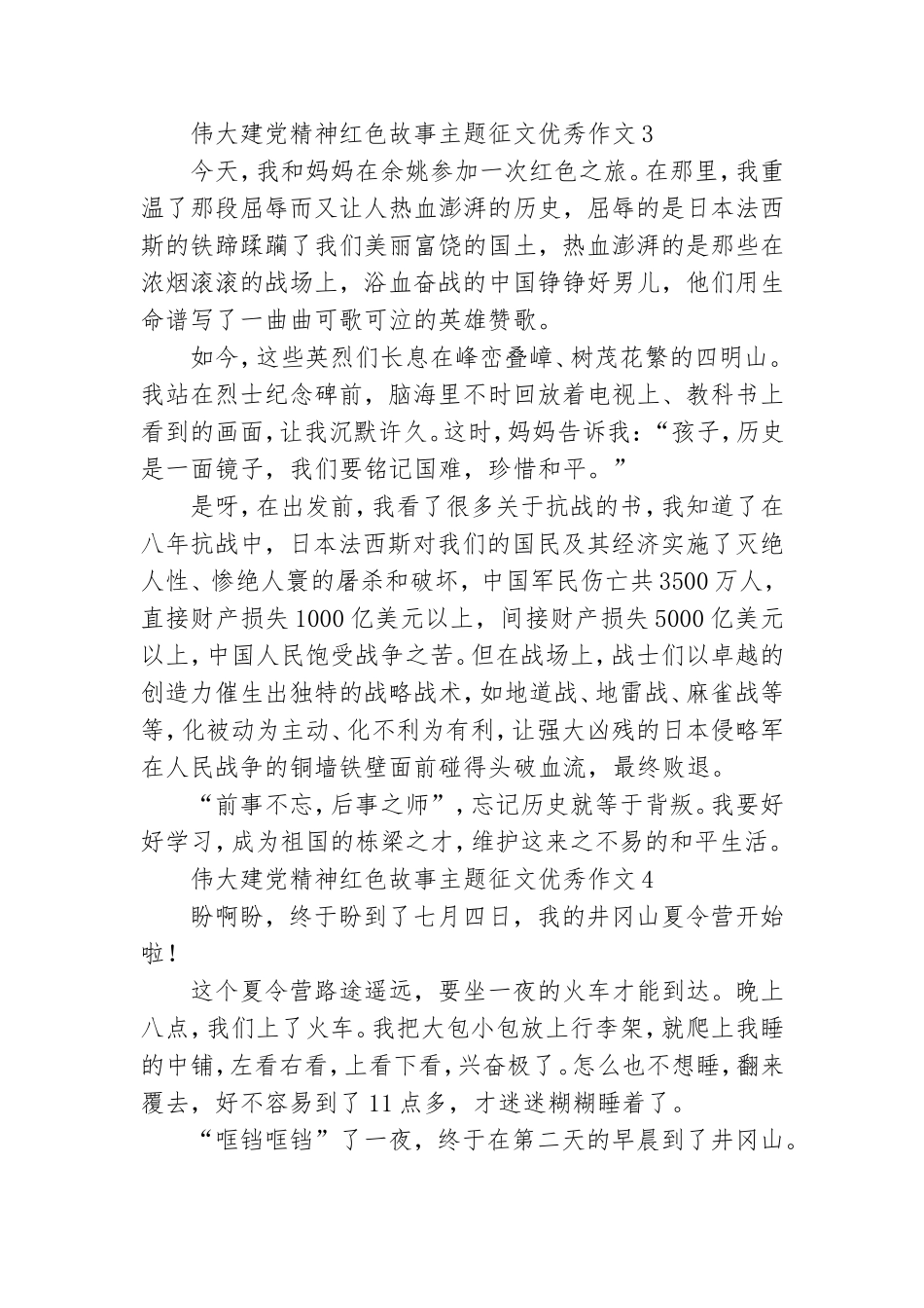 伟大建党精神红色故事主题征文优秀作文五篇.doc_第3页