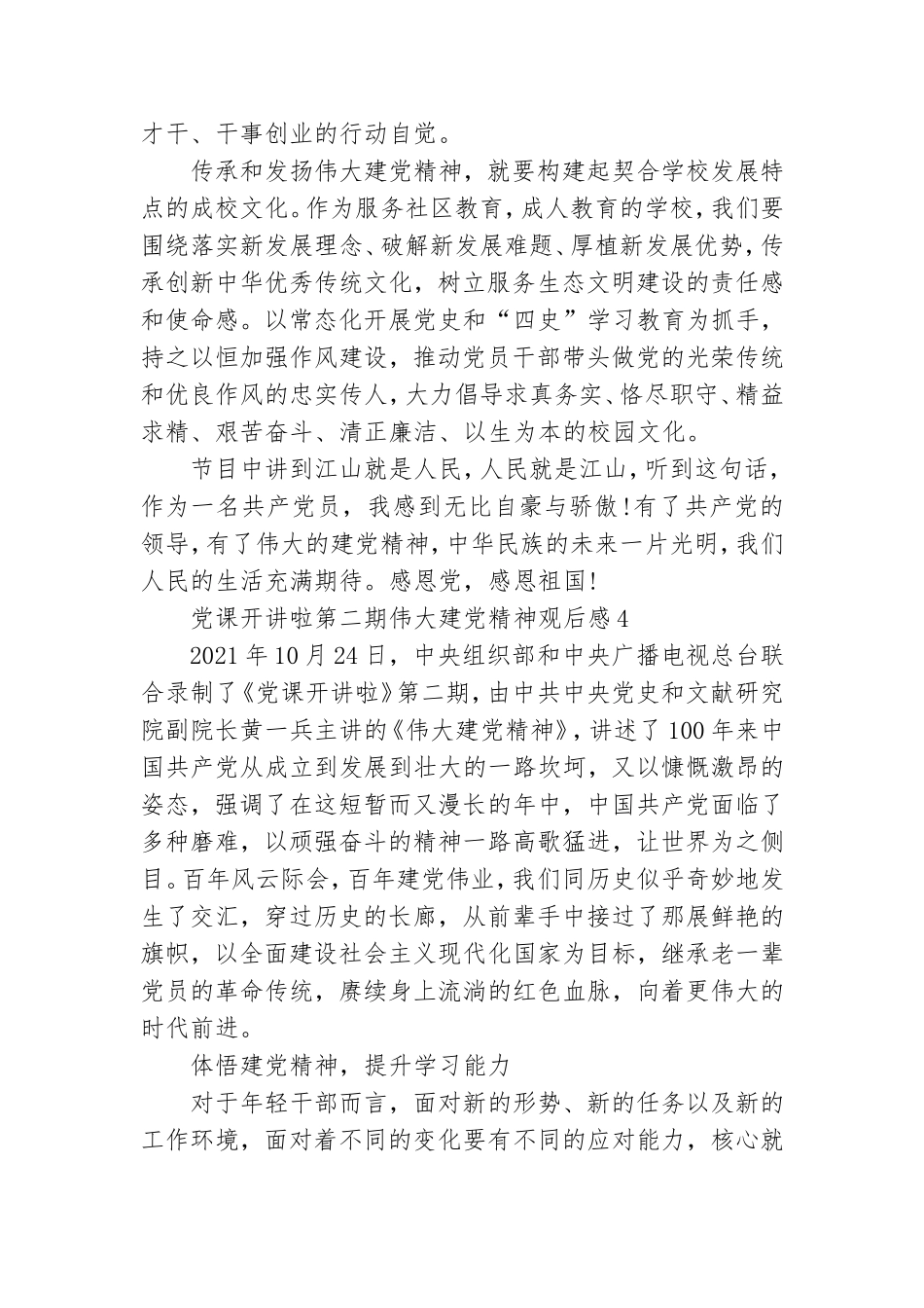 党课开讲啦第二期伟大建党精神观后感五篇汇编.doc_第3页