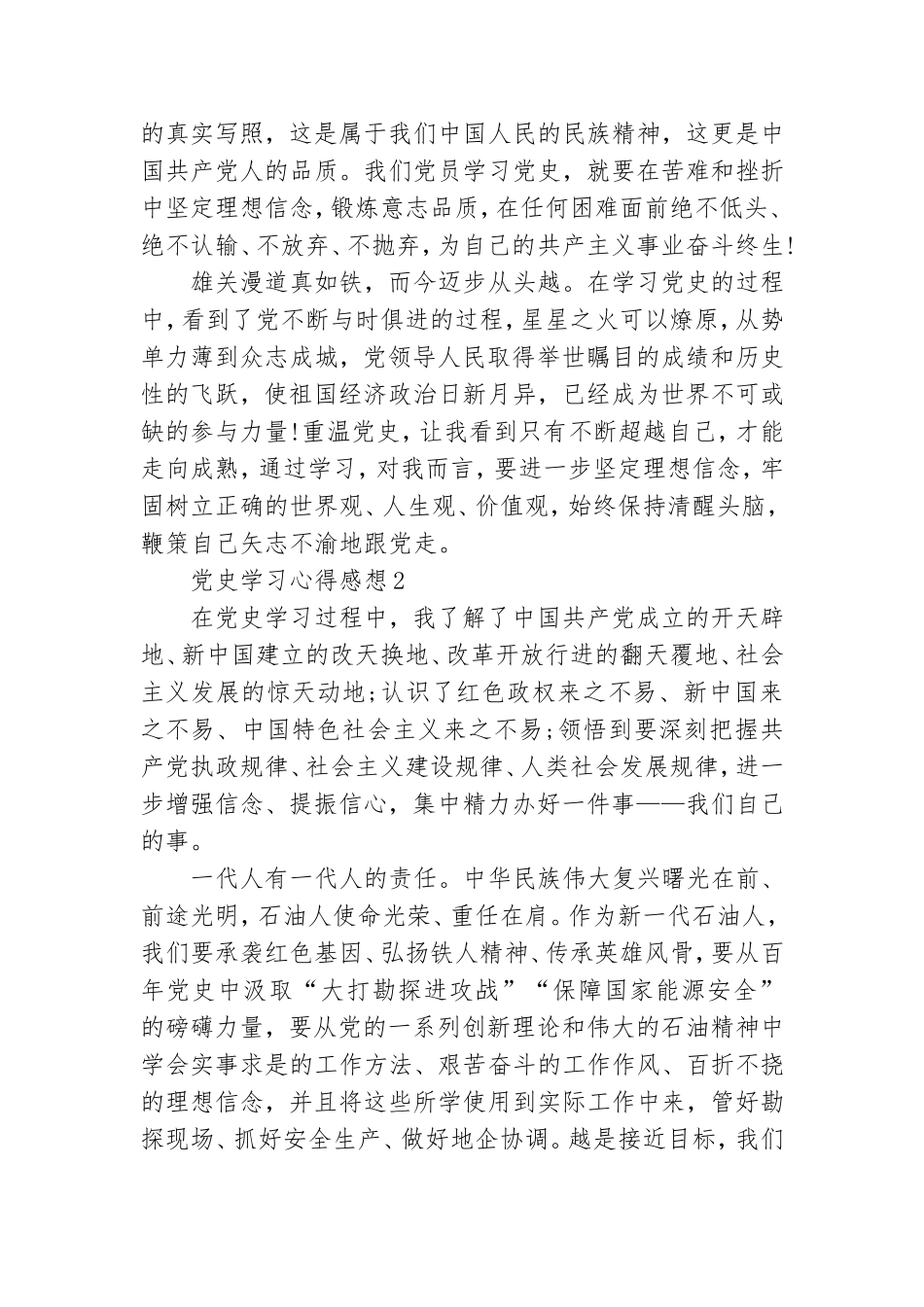 党史学习心得感想5篇合集.doc_第2页