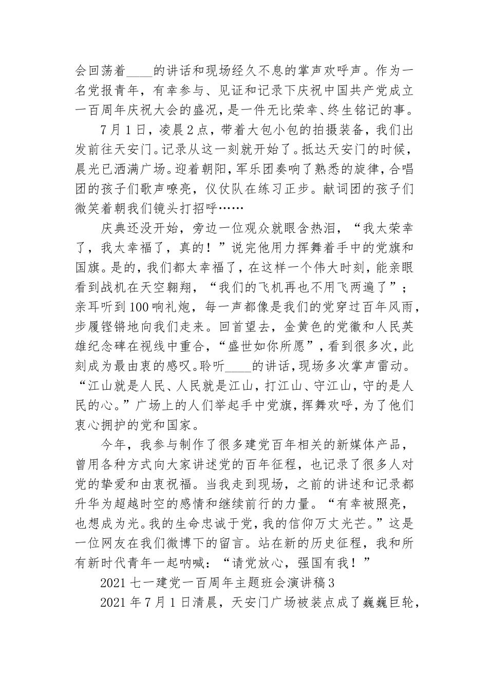 2021七一建党一百周年主题班会演讲稿5篇.doc_第2页