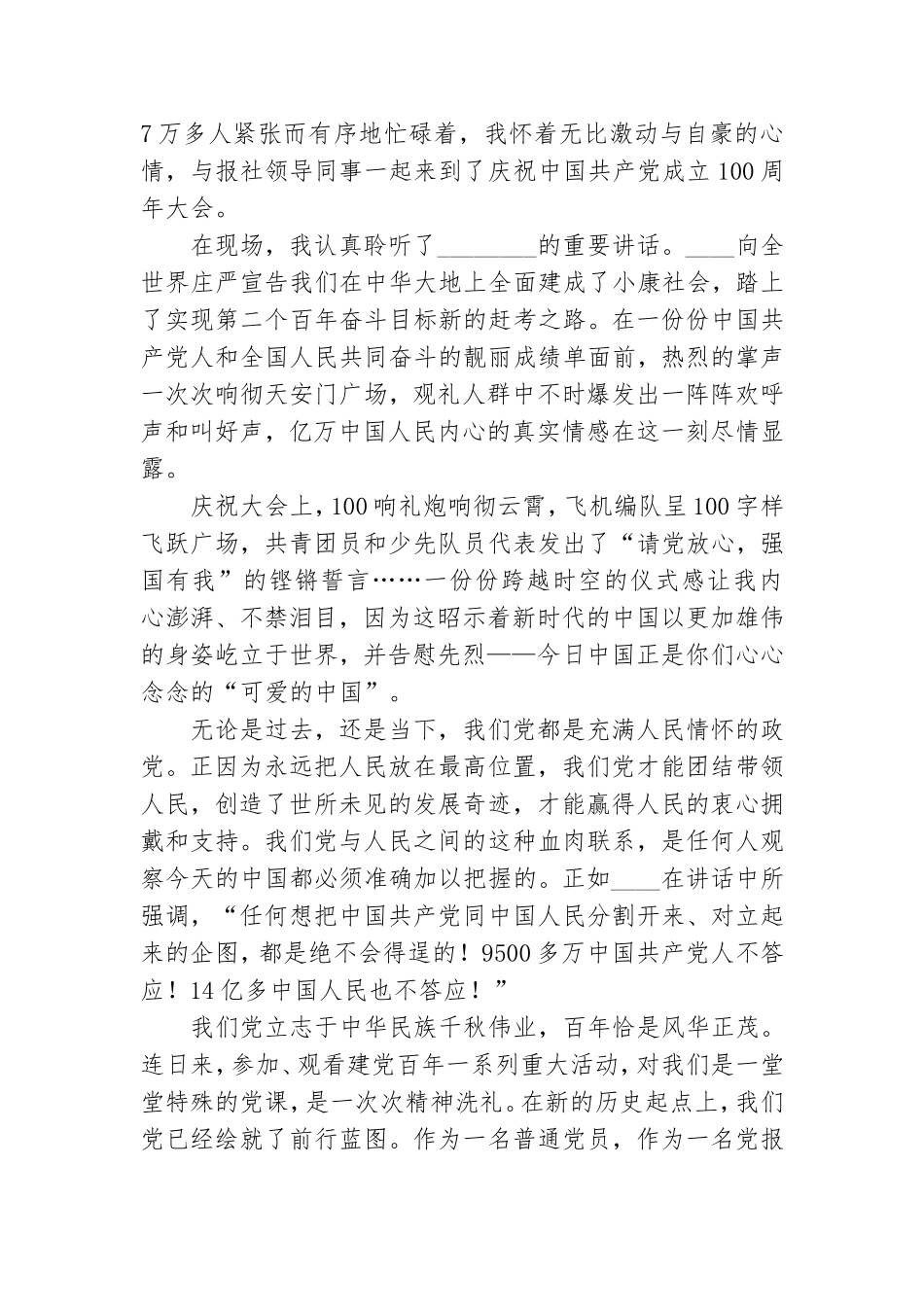 2021七一建党一百周年主题班会演讲稿5篇.doc_第3页