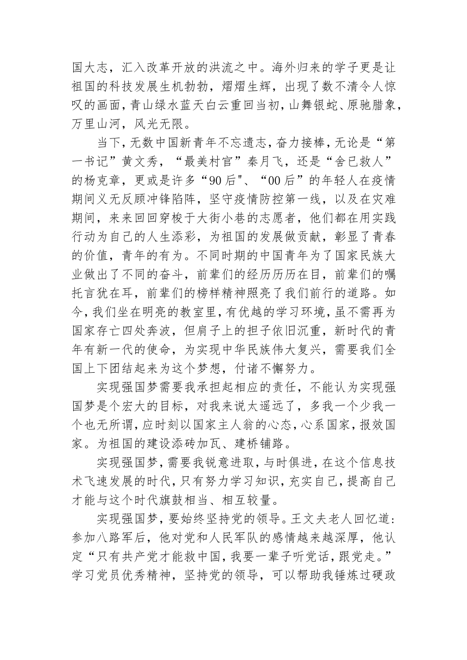 2021大学生弘扬伟大建党精神心得体会五篇.doc_第3页