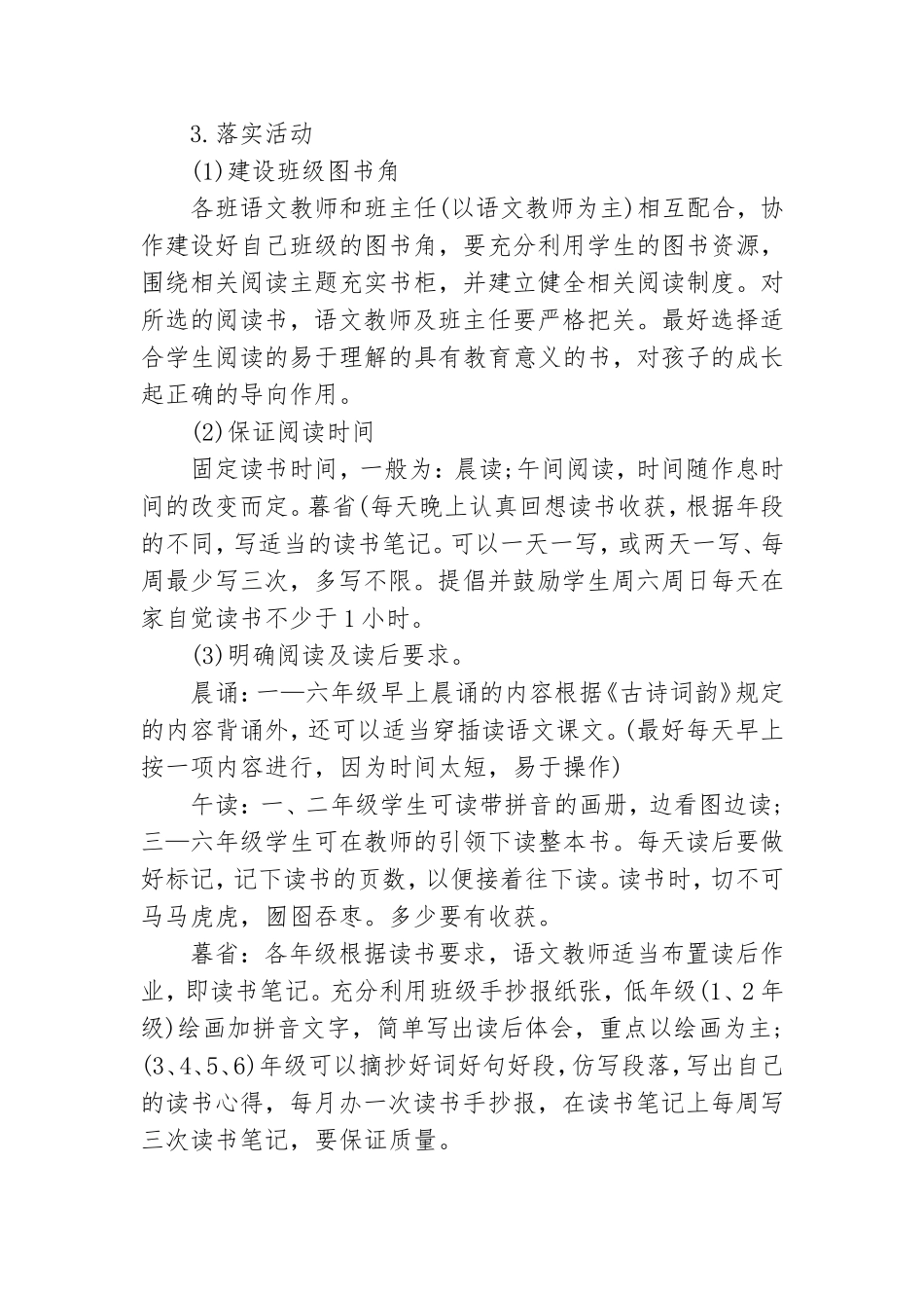 2021党史国史教育活动策划方案模板.doc_第3页