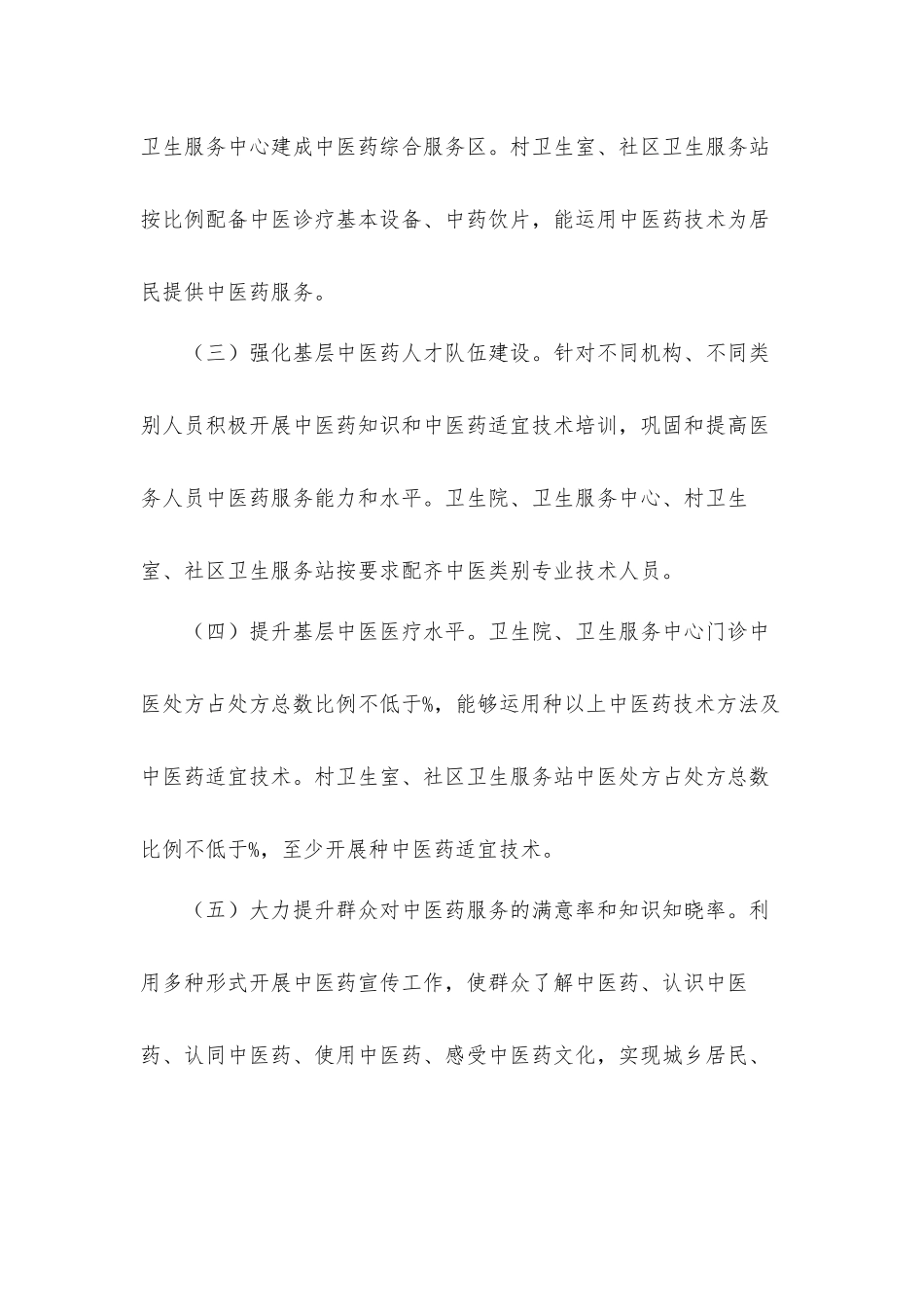 2021关于基层中医药工作先进单位复审工作方案材料.docx_第3页