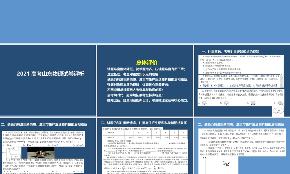 2022年山东等级考物理复习备考方略.pptx