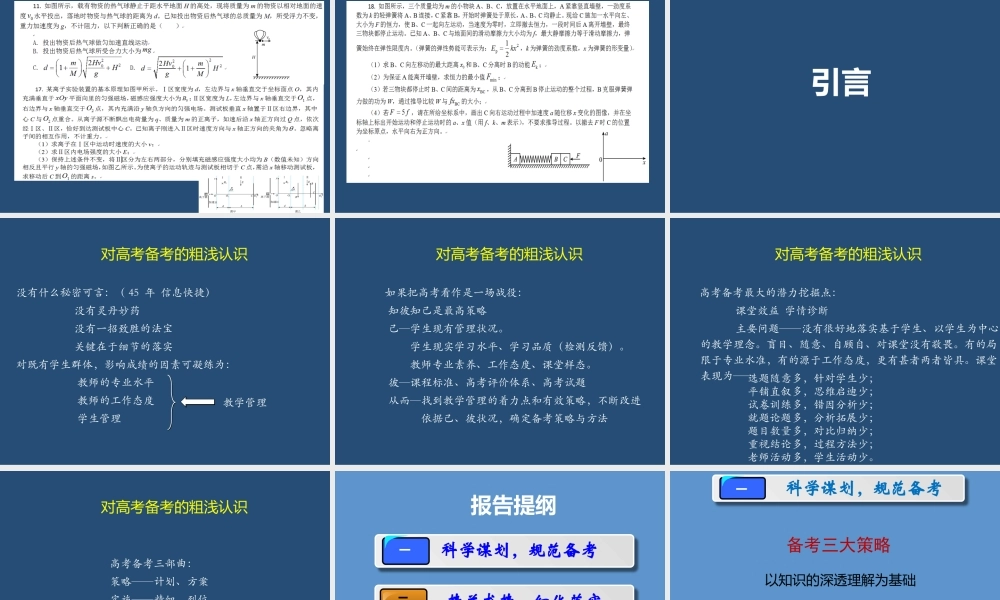 2022年山东等级考物理复习备考方略.pptx