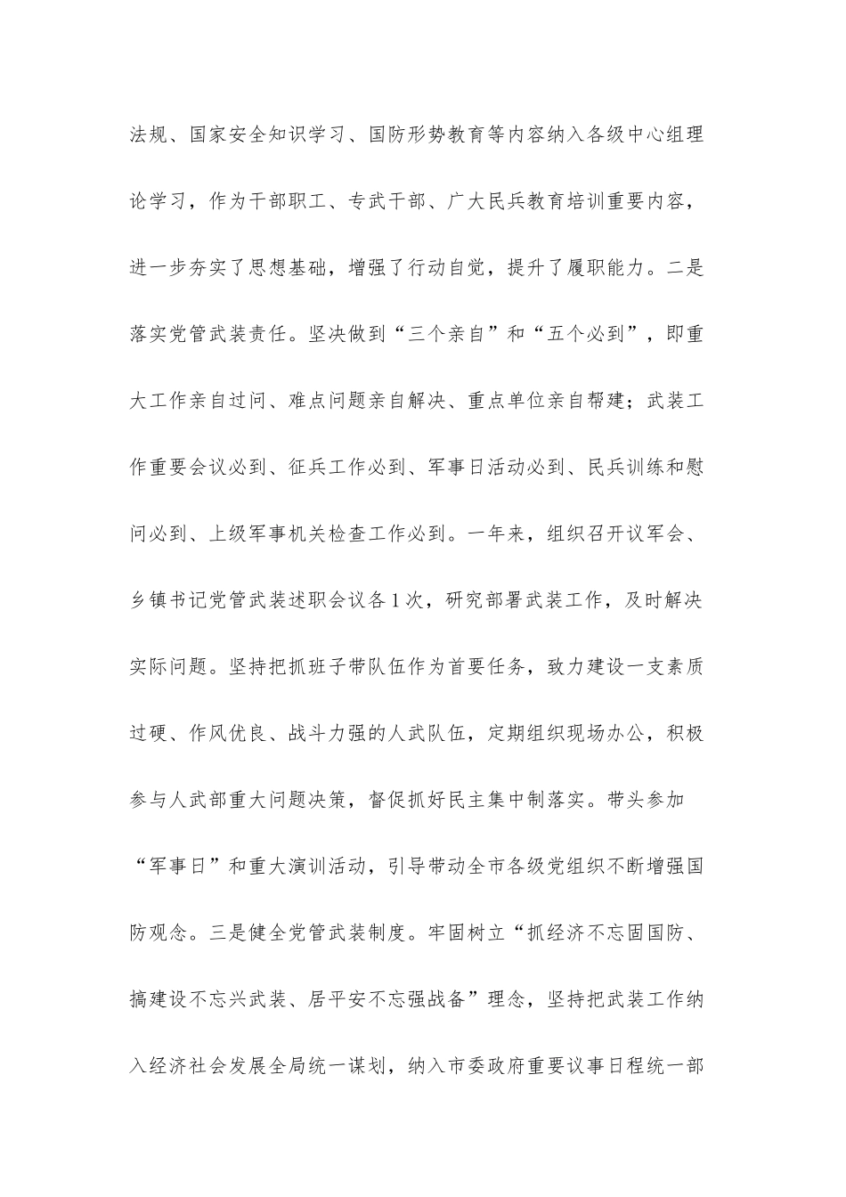 2021年度关于全面落实党管武装工作述职汇报材料.docx_第2页