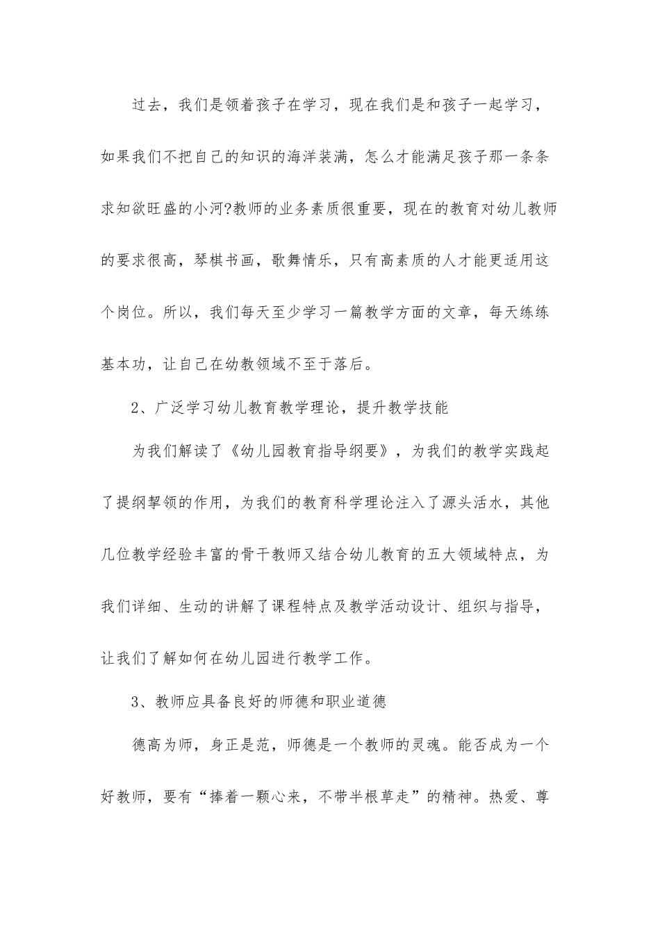 2021年教师加强教学改革培训心得体会感悟8篇.docx_第2页