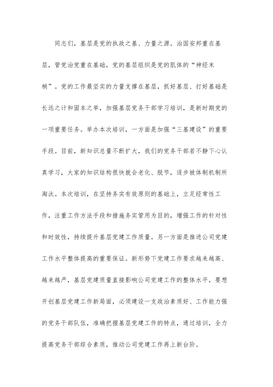 2021年党委书记在党建工作标准化培训开班仪式会上的讲话发言材料.docx_第2页