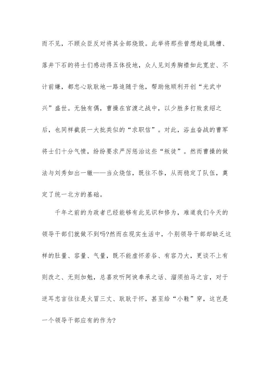 党员干部阅读《梁家河》心得体会材料八篇.docx_第2页