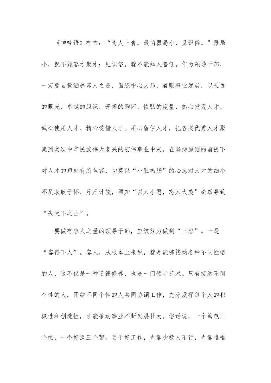 党员干部阅读《梁家河》心得体会材料八篇.docx_第3页