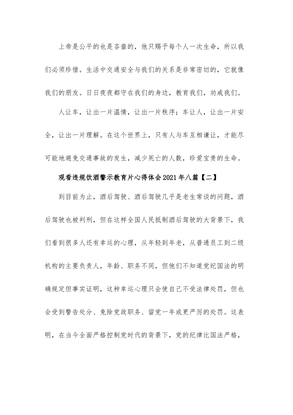 2021年观看违规饮酒警示教育片心得体会八篇.docx_第3页