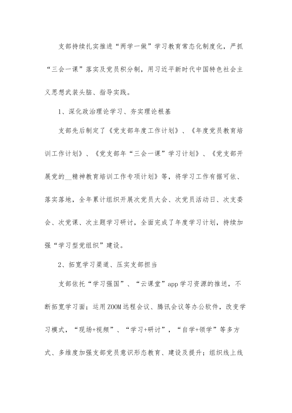党支部2021年度工作总结汇报材料.docx_第2页