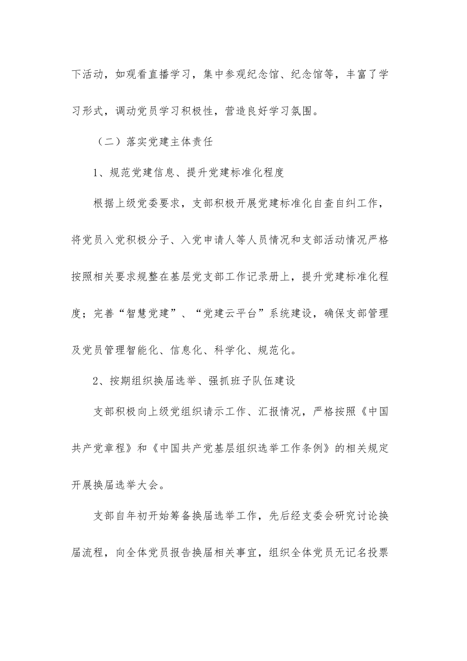 党支部2021年度工作总结汇报材料.docx_第3页