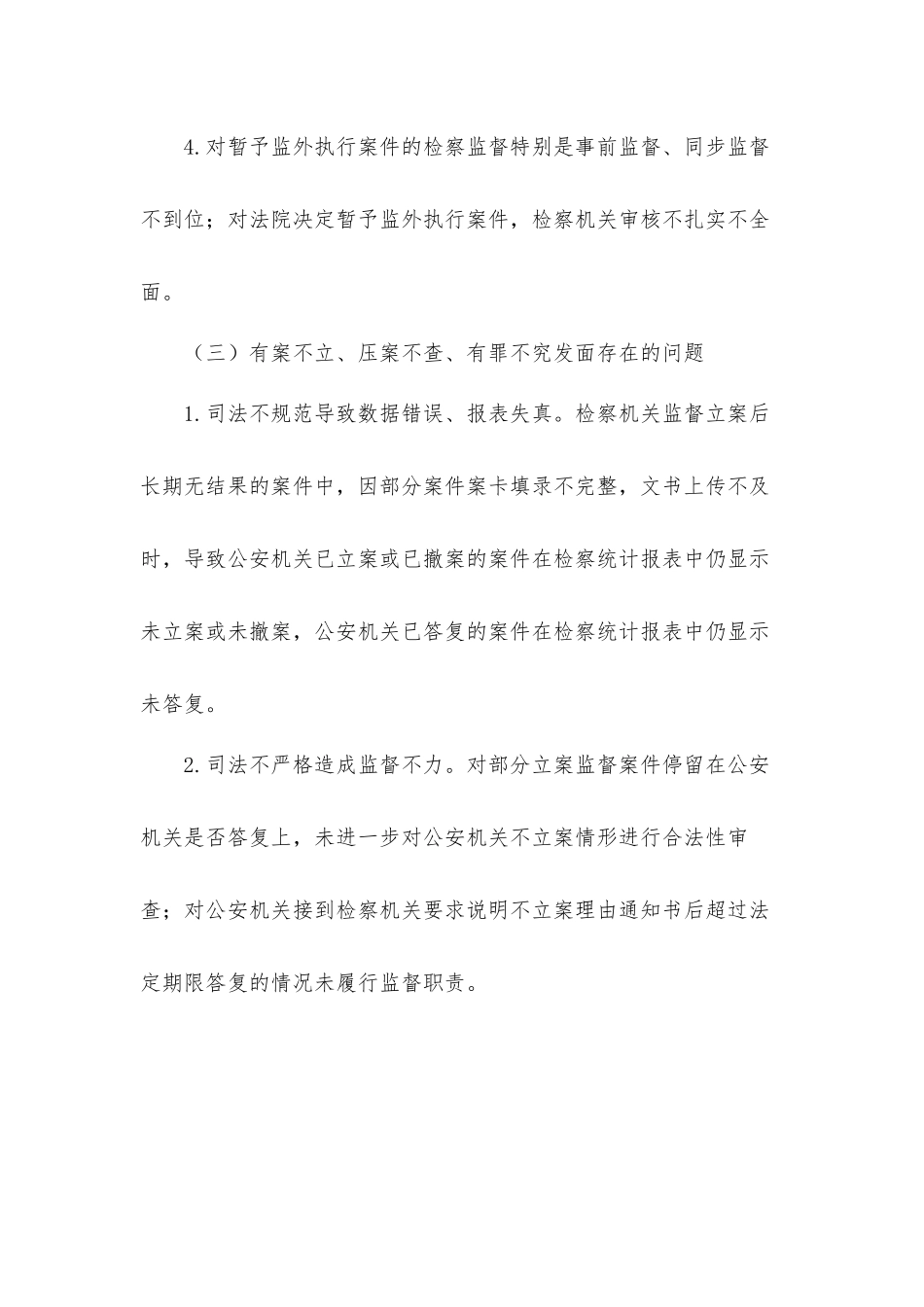 2021年整治顽瘴痼疾回头看工作汇报材料7篇.docx_第3页