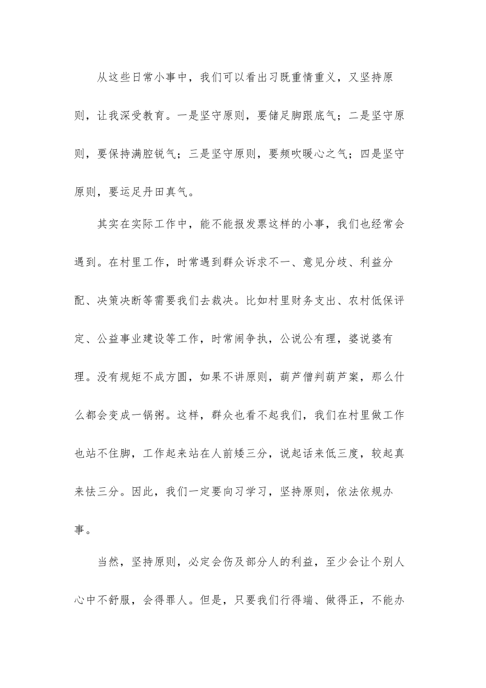 读《梁家河》心得体会材料8篇.docx_第2页