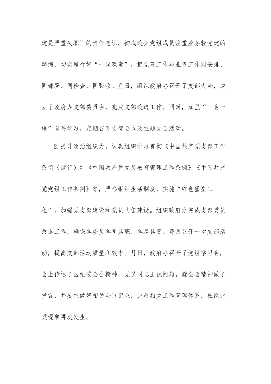党组书记2021年度党建工作述职汇报材料.docx_第3页