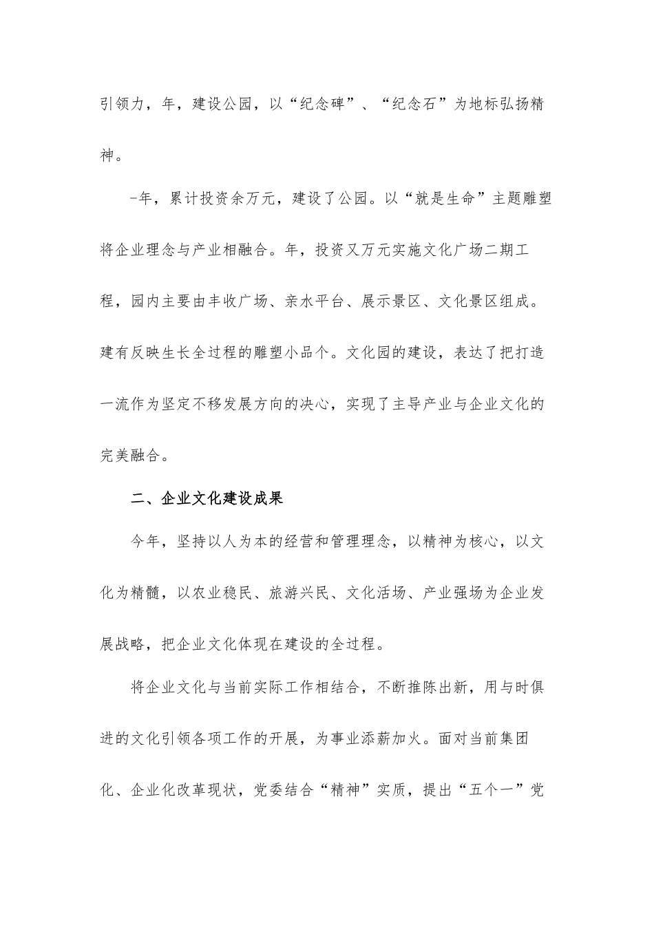 关于2021年度企业文化建设情况汇报材料.docx_第2页