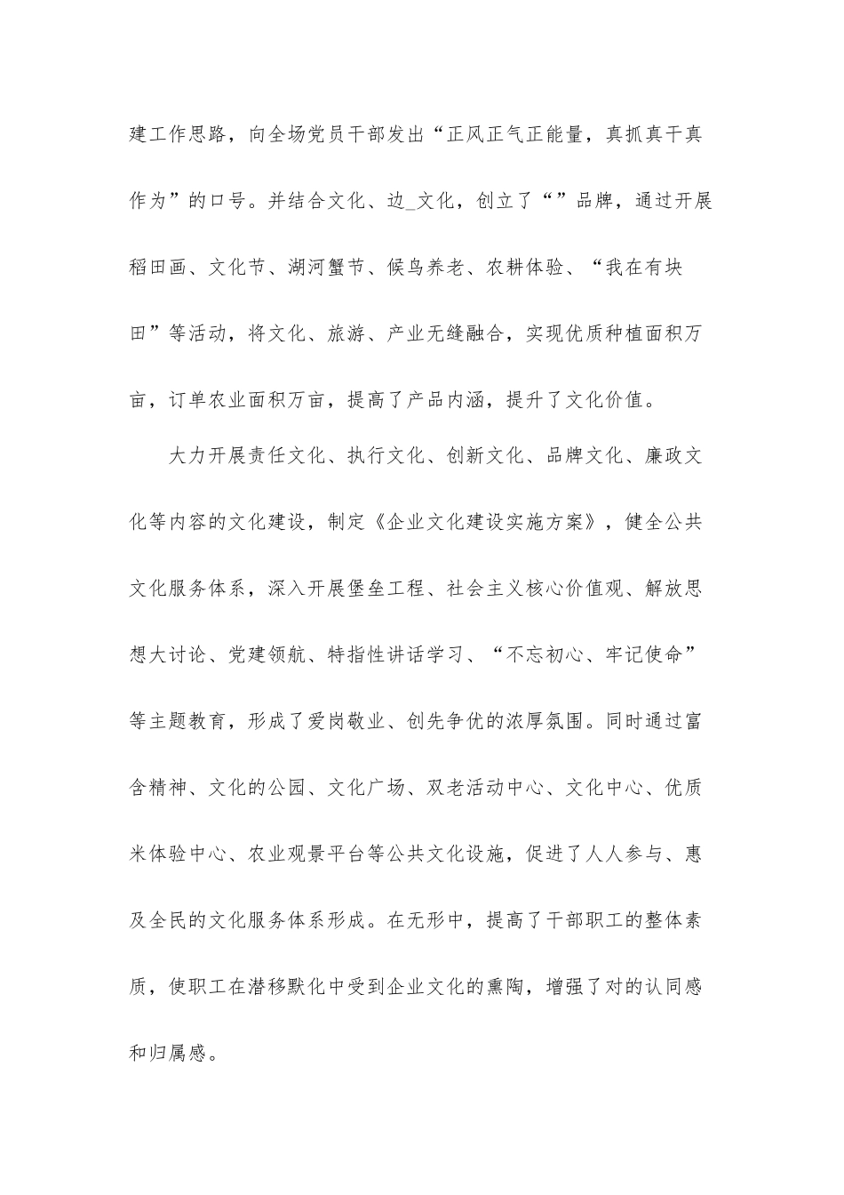 关于2021年度企业文化建设情况汇报材料.docx_第3页