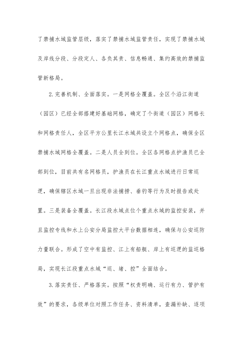 关于2021年落实长江重点水域网格化管理落实情况自查工作汇报材料.docx_第2页