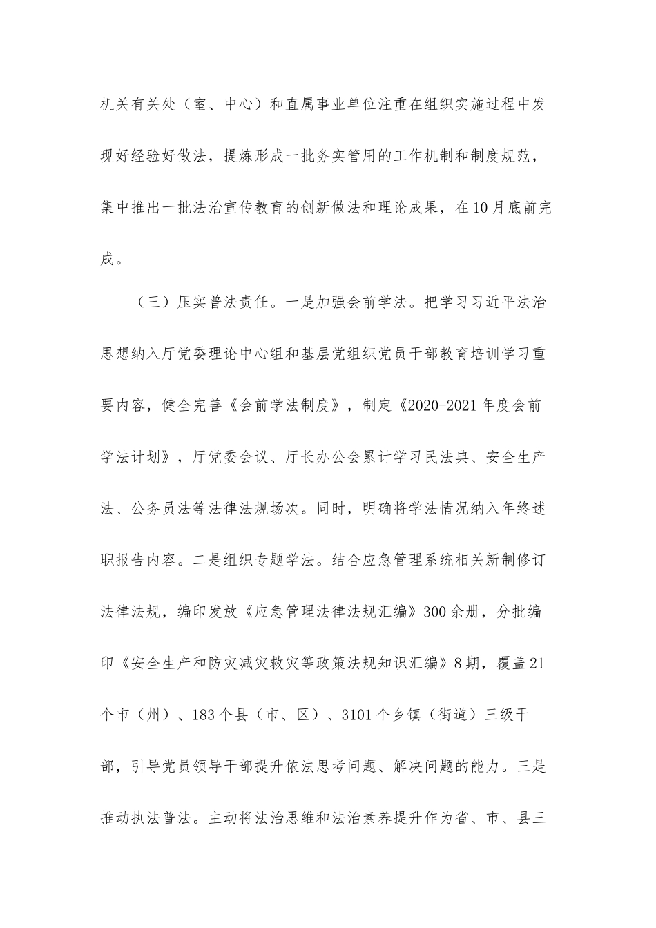 关于2021年加强法治宣传教育工作总结汇报材料.docx_第3页