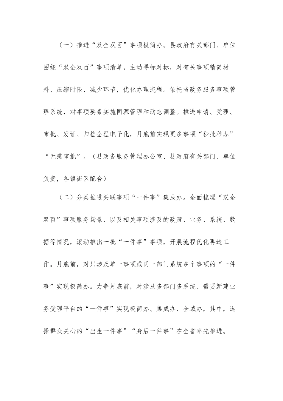 关于2021年政务服务双全双百工程实施工作方案范文.docx_第2页