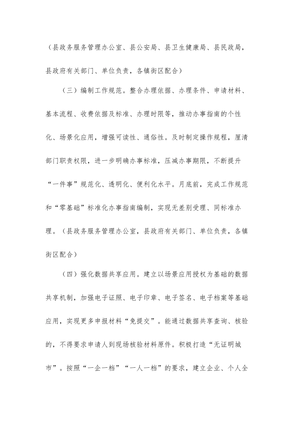 关于2021年政务服务双全双百工程实施工作方案范文.docx_第3页