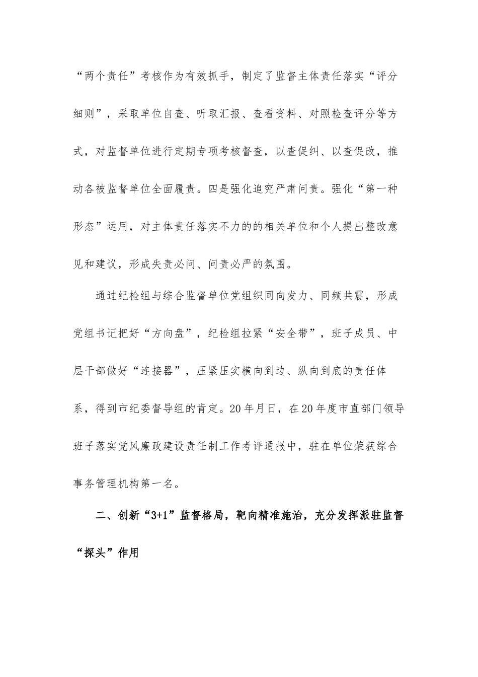 关于全力推动“两个责任”落地生根的工作方案材料.docx_第2页