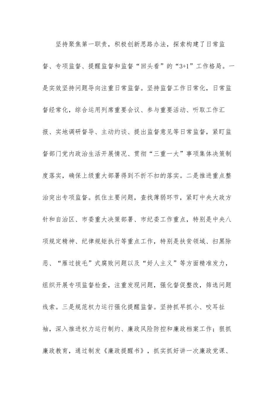 关于全力推动“两个责任”落地生根的工作方案材料.docx_第3页