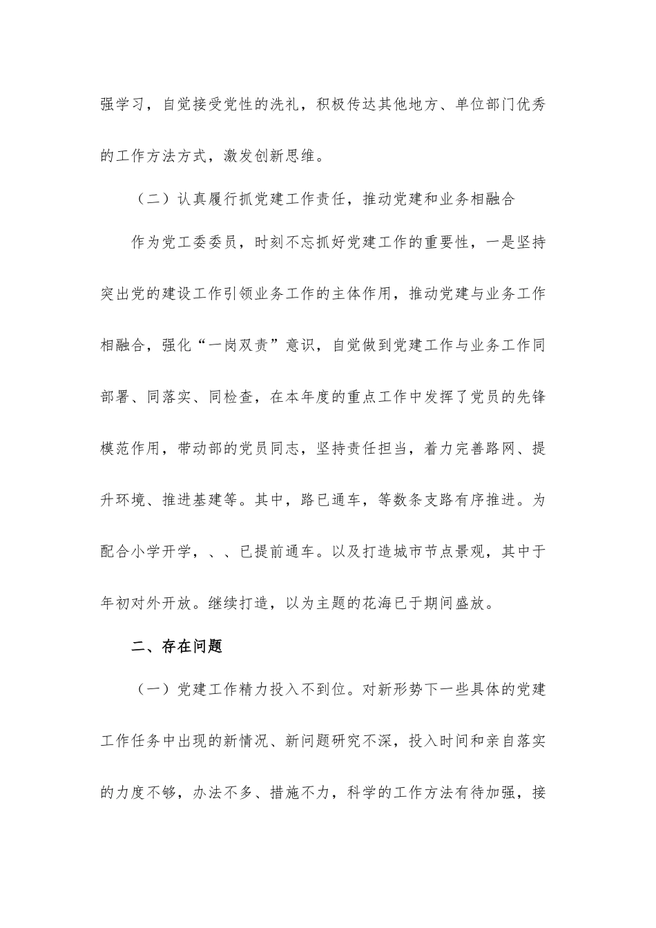 关于党员干部抓党建工作情况汇报材料.docx_第2页