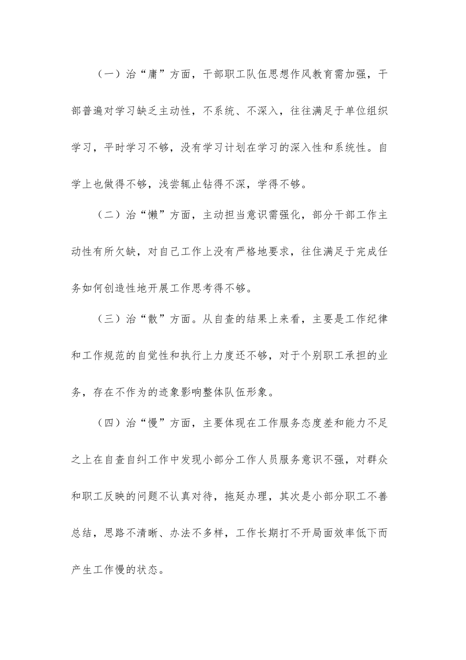 关于开展治理“庸懒散慢乱浮”工作自查汇报材料.docx_第3页