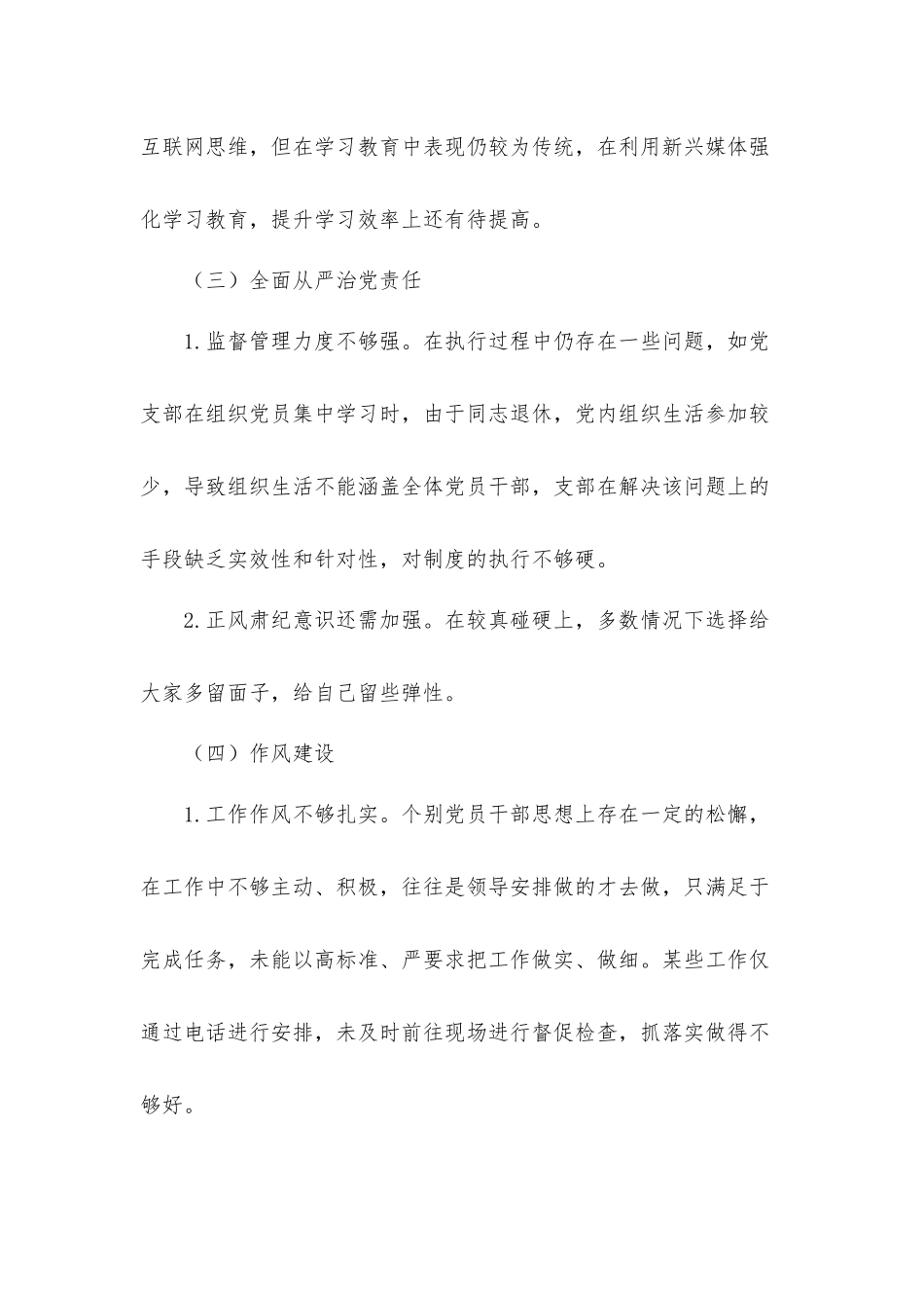 环境卫生管理所2021年度廉政建设情况的汇报材料.docx_第2页