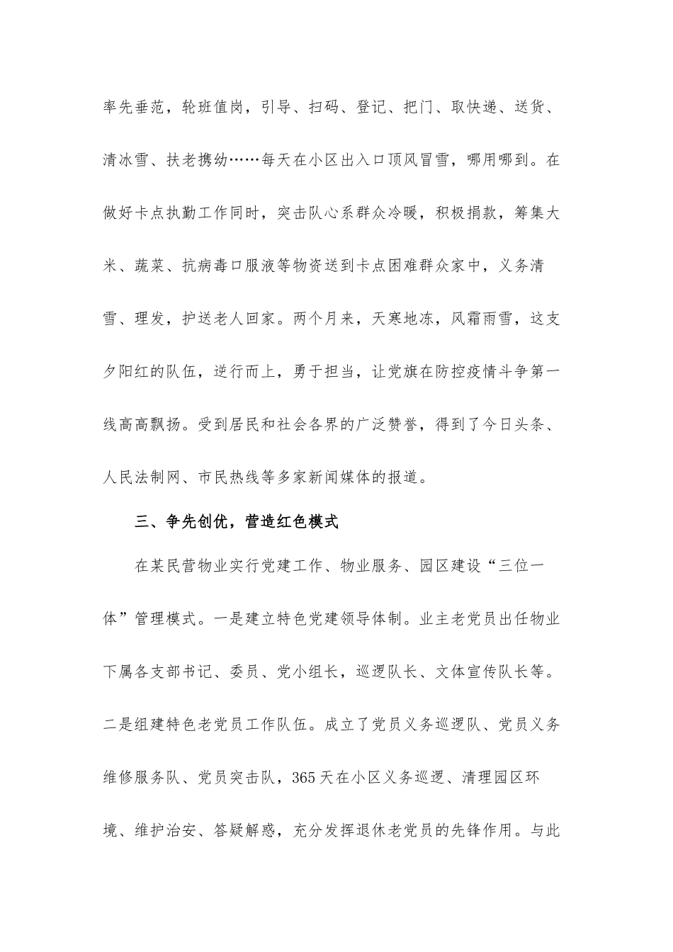 关于物业公司2021年打造红色物业的工作汇报材料.docx_第3页