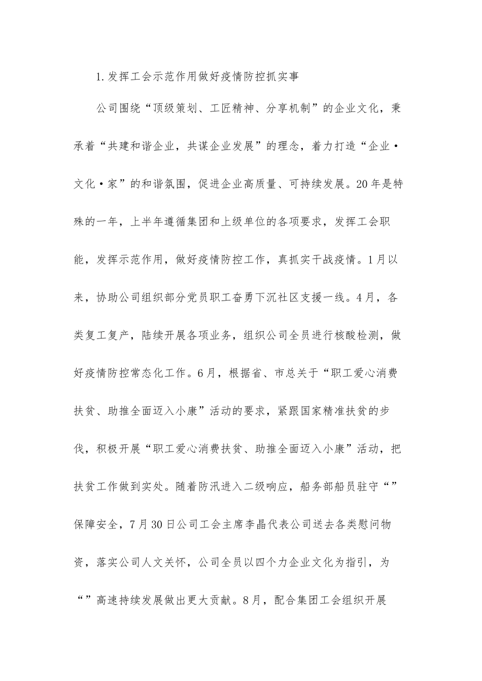 集团公司工会2021年度工作总结汇报材料.docx_第2页